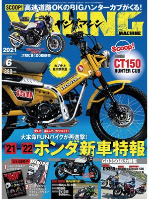 cover image of ヤングマシン2021年6月号